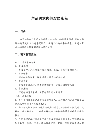产品需求对接流程