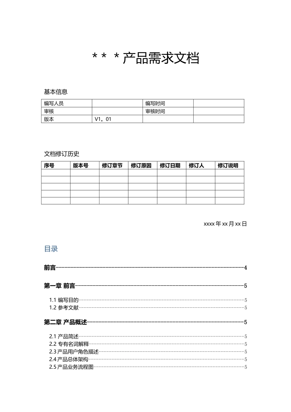 产品需求文档PRD模板_第1页