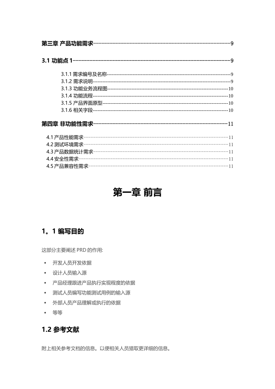 产品需求文档PRD模板_第2页