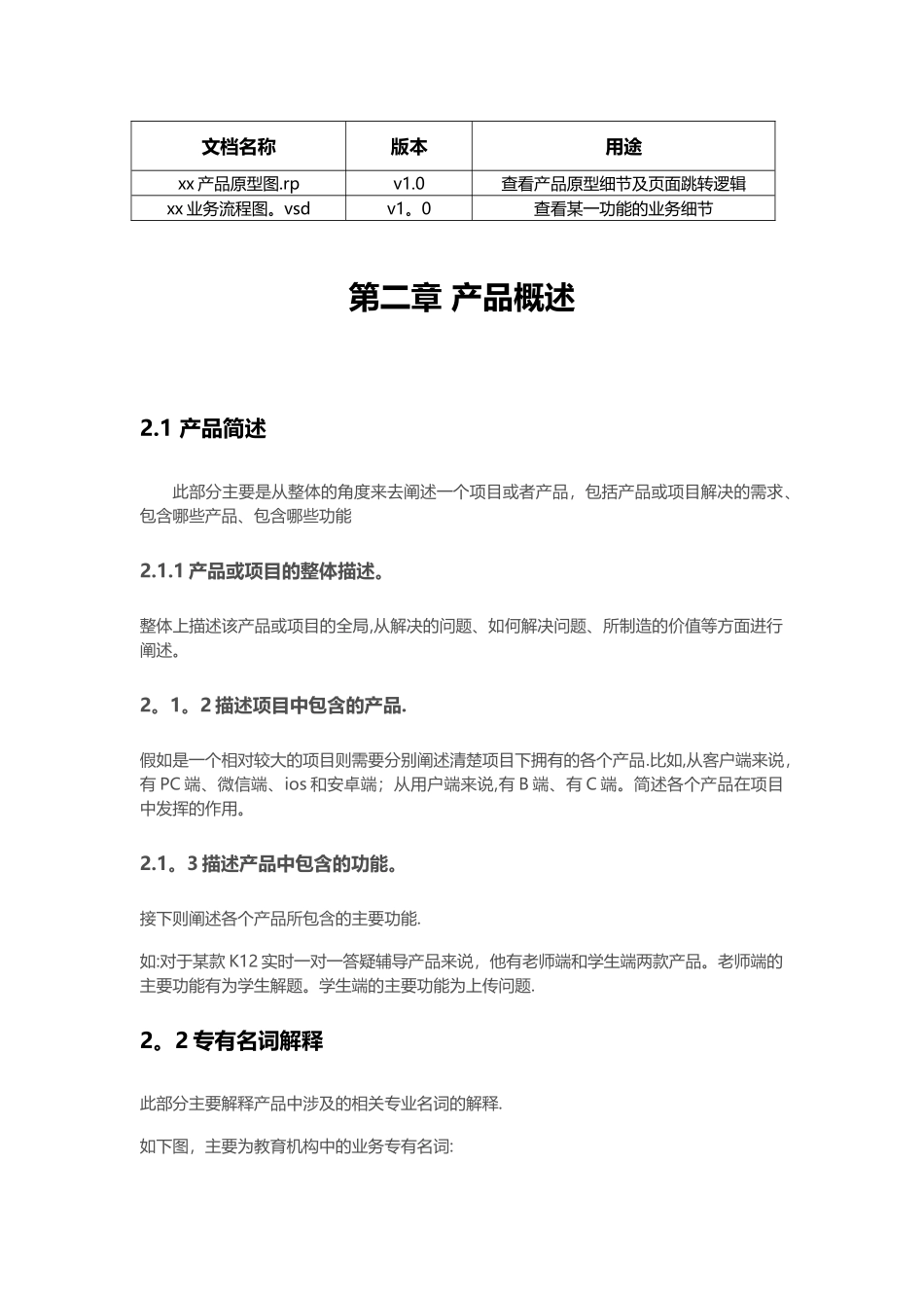 产品需求文档PRD模板_第3页