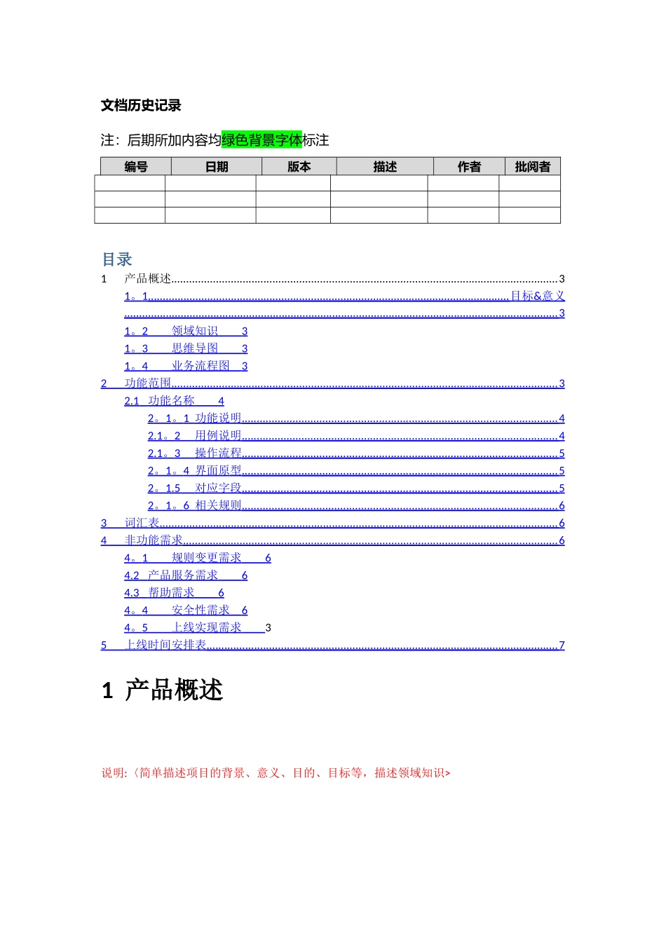 产品需求文档模板_第2页