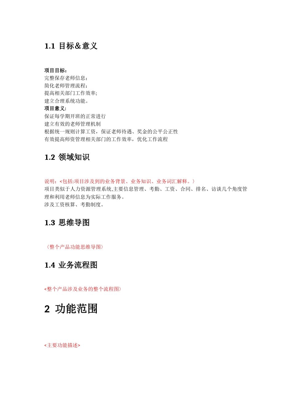 产品需求文档模板_第3页