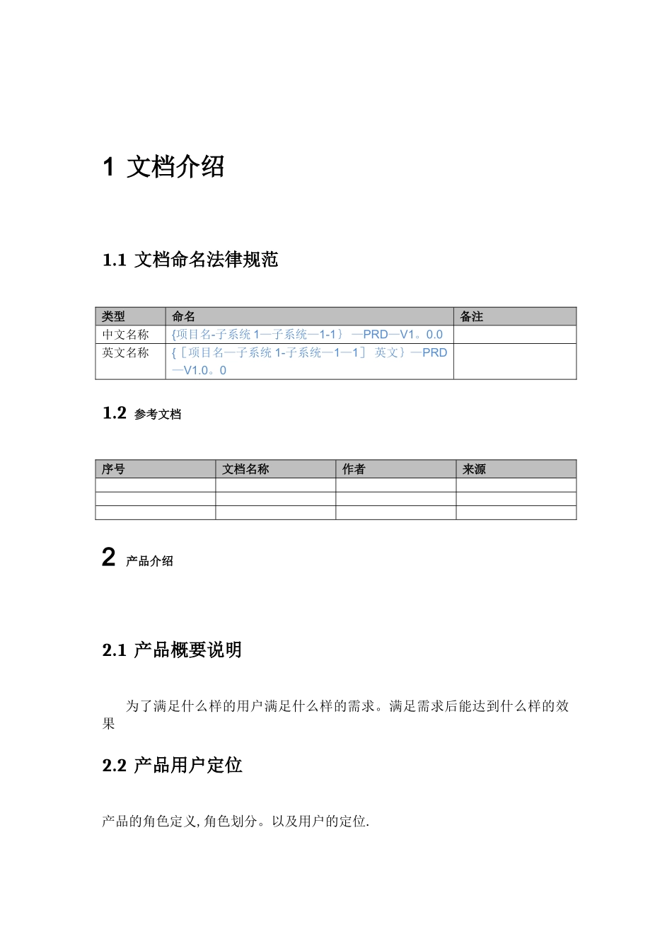 产品需求文档模版_第3页
