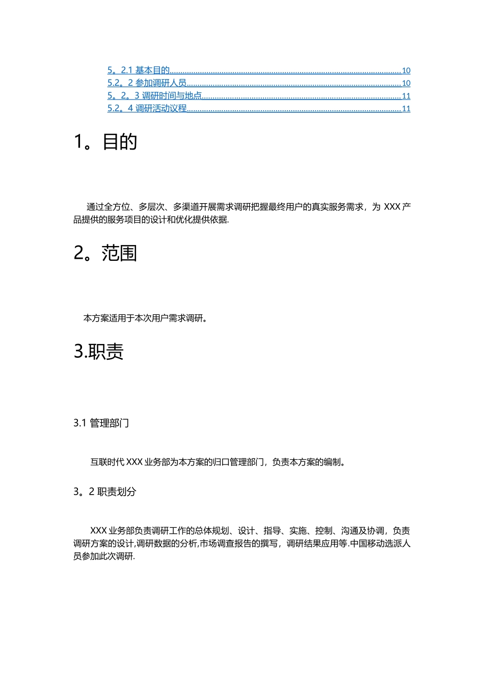 产品需求调研方案_第2页