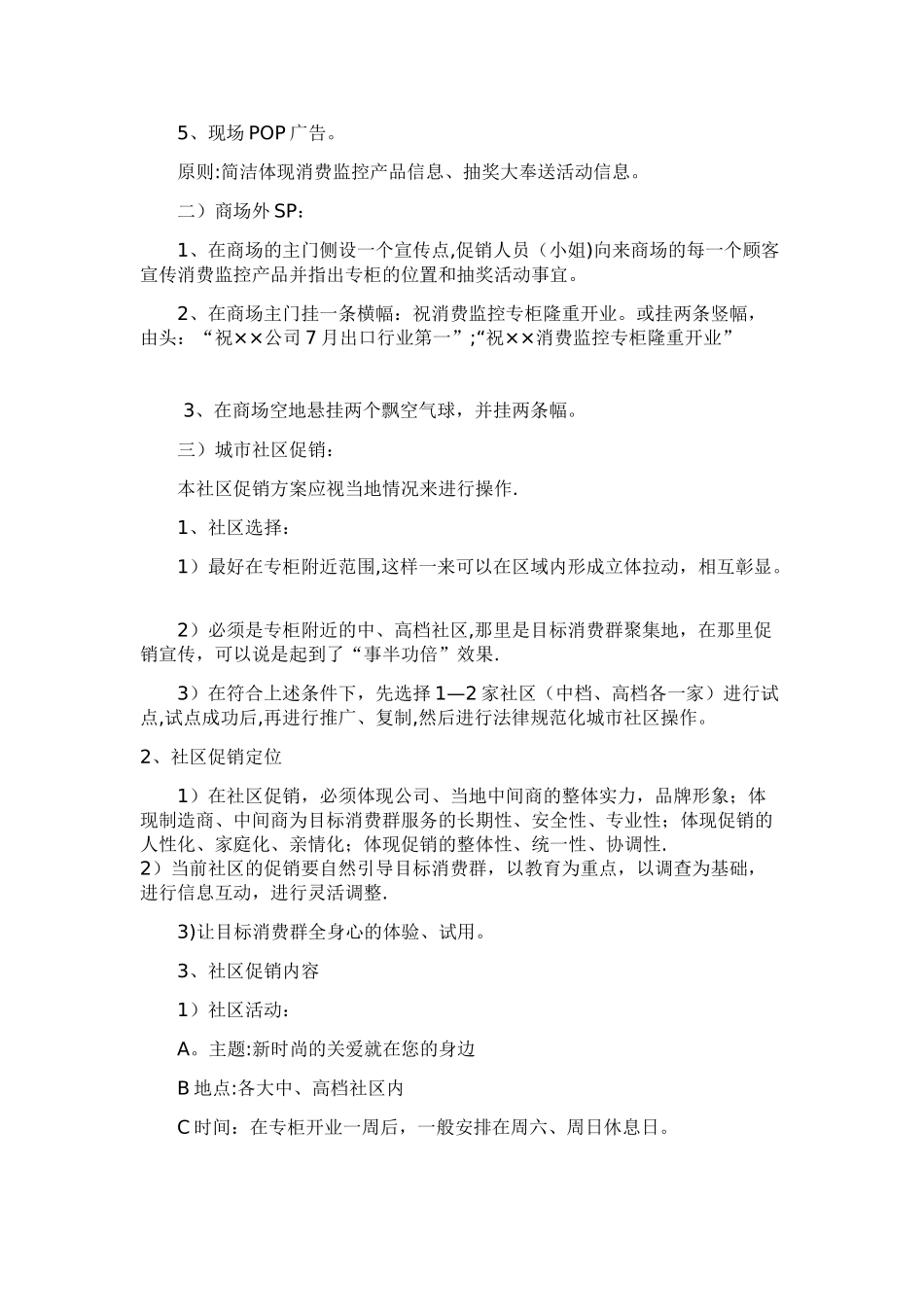 产品预热推广方案_第2页