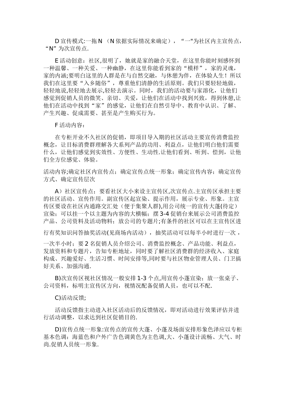 产品预热推广方案_第3页