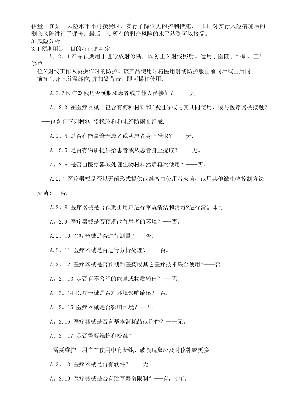 产品风险分析报告_第2页