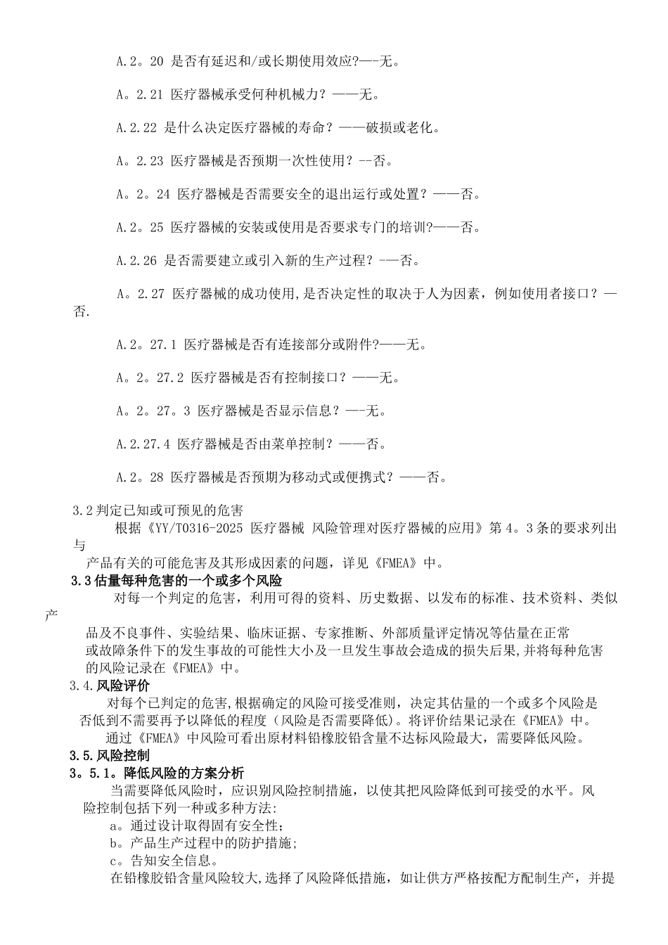 产品风险分析报告_第3页