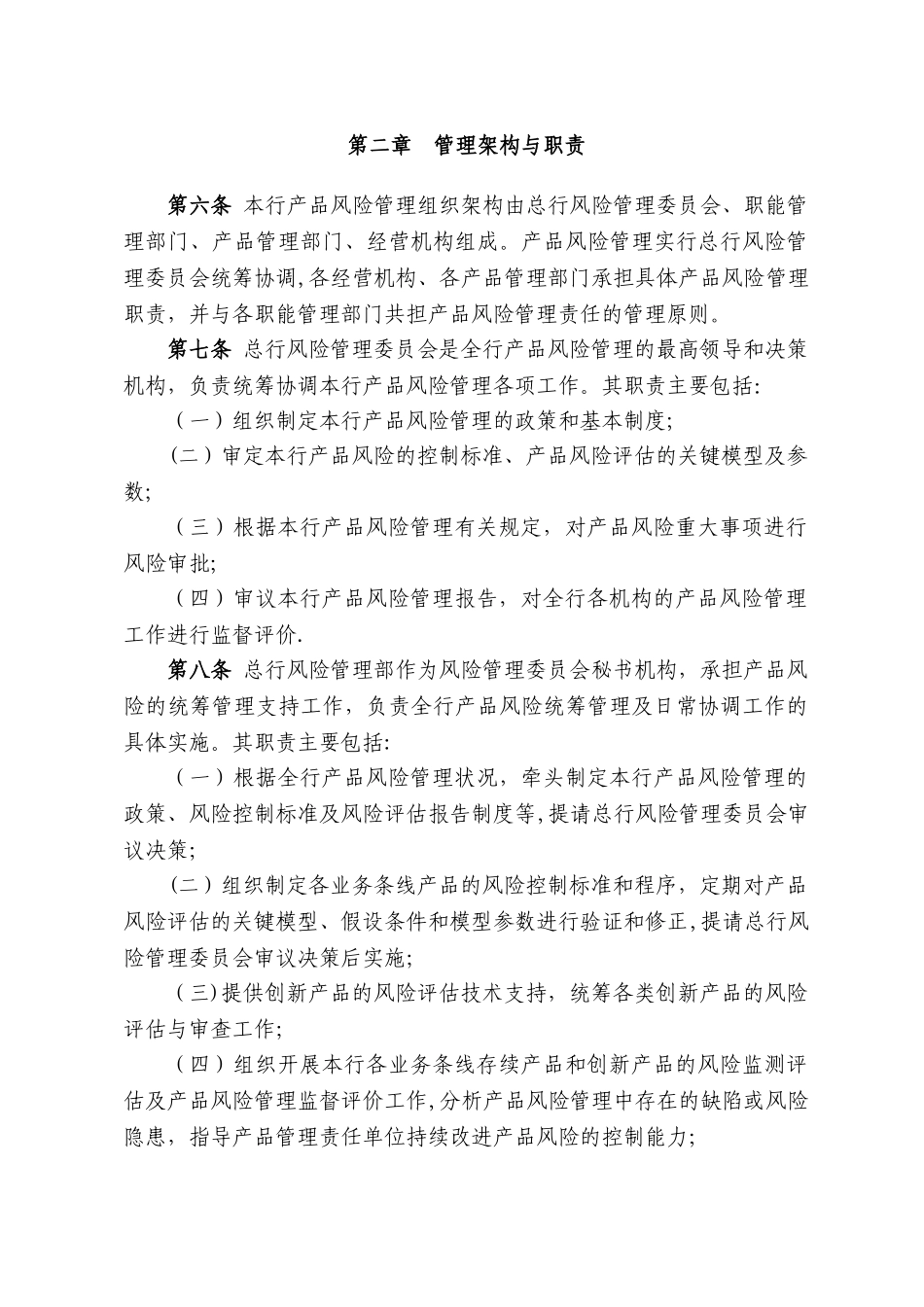 产品风险管理办法_第2页
