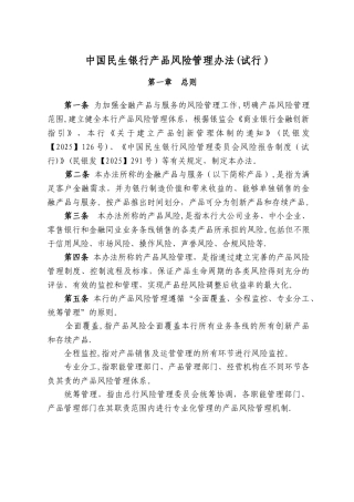 产品风险管理办法