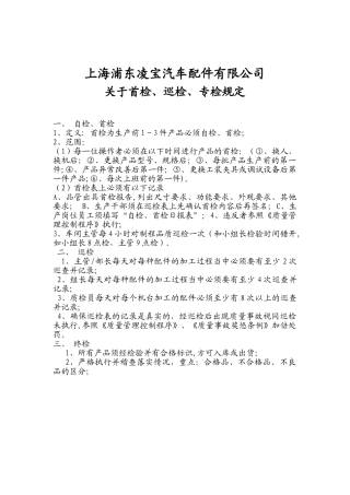 产品首检、巡检、终检规范