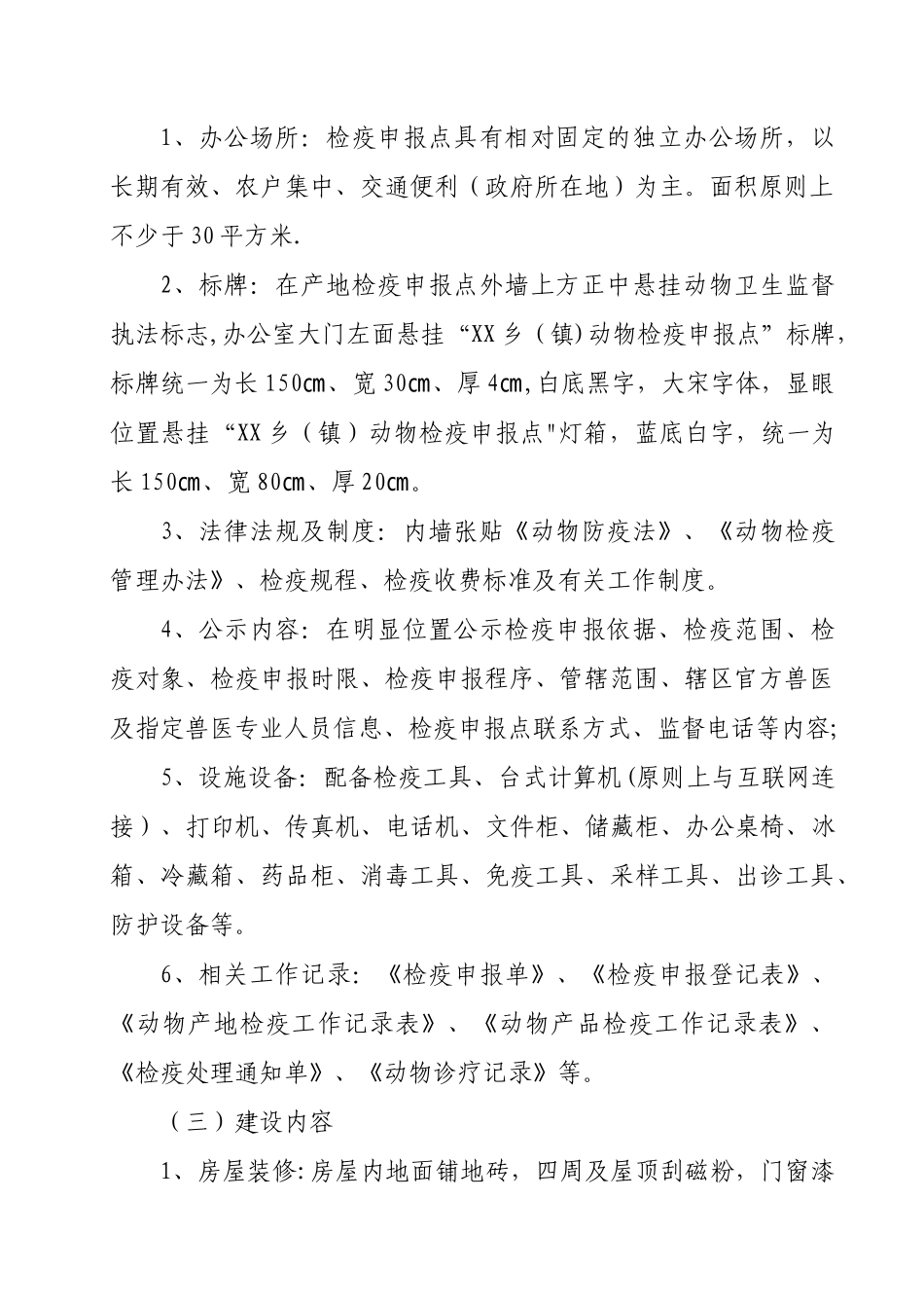 产地检疫报检点建设方案_第2页