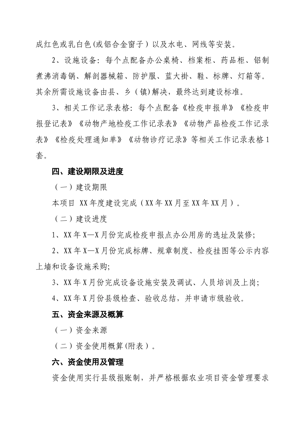 产地检疫报检点建设方案_第3页