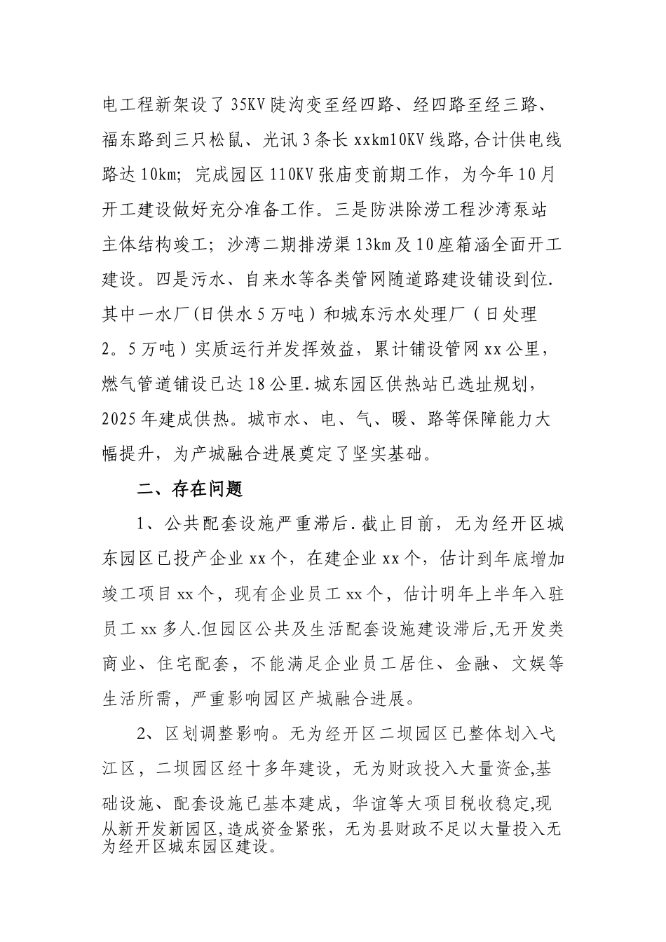 产城融合汇报材料_第2页