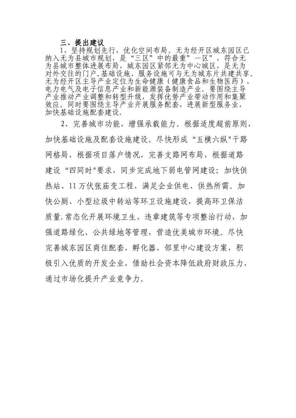 产城融合汇报材料_第3页