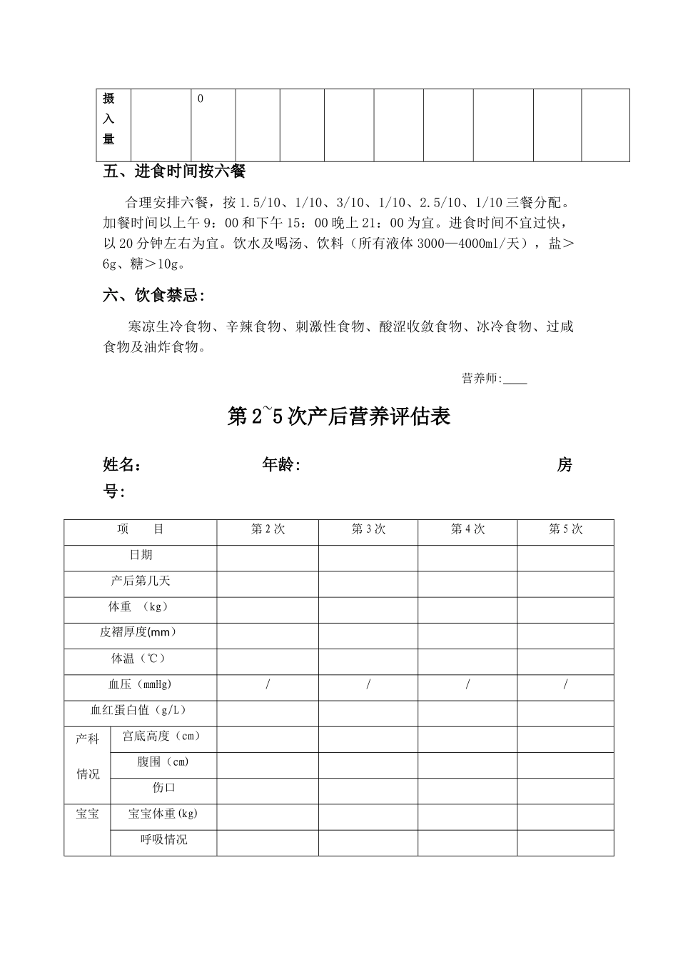 产妇营养评估表_第3页