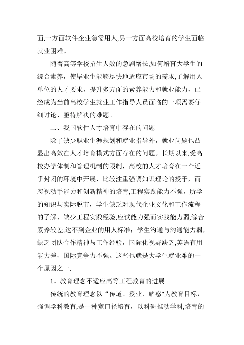 产学合作人才培养模式与就业渠道拓展的探索与实践_第2页