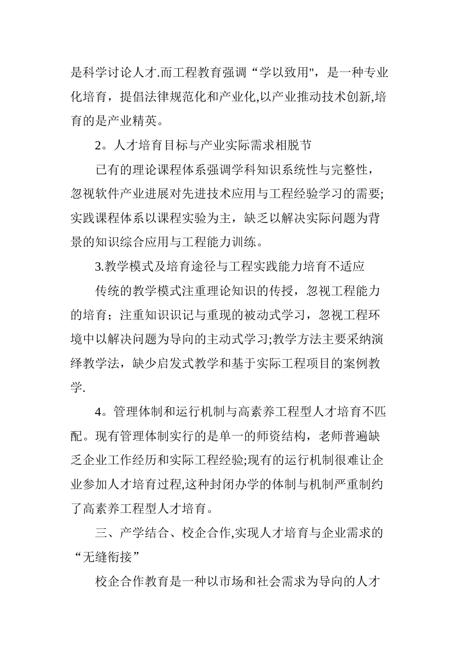 产学合作人才培养模式与就业渠道拓展的探索与实践_第3页