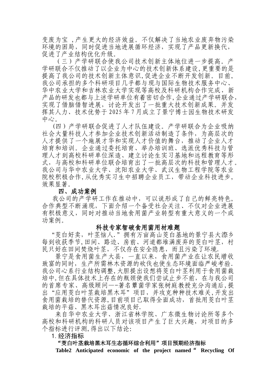 产学研企业情况介绍_第3页