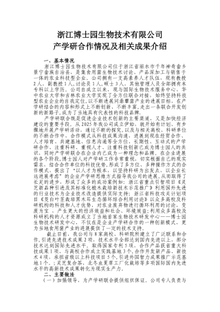 产学研企业情况介绍