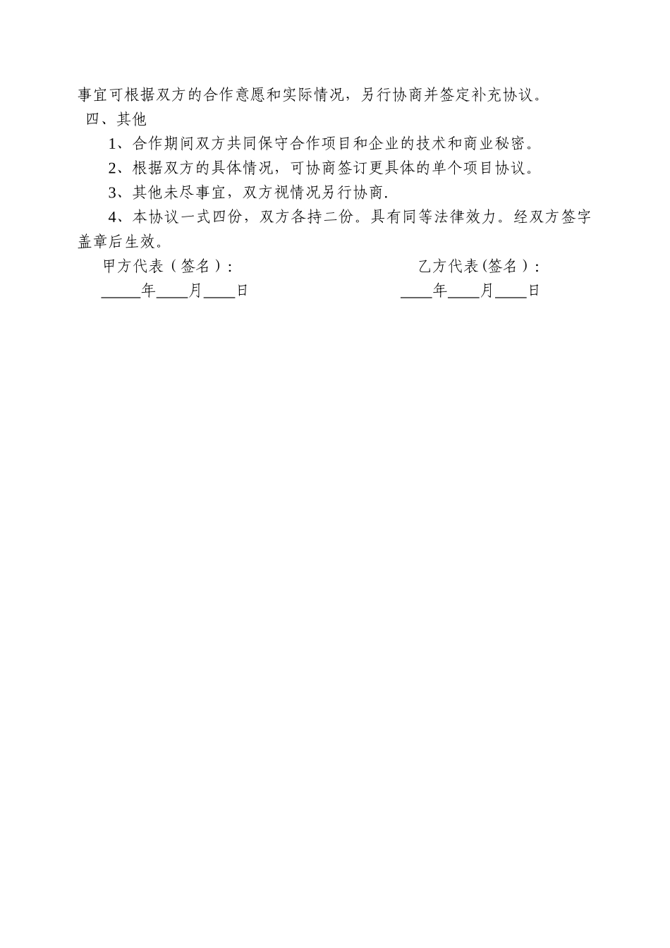 产学研合作协议书-模板_第3页