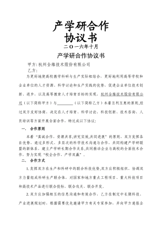 产学研合作协议书-模板