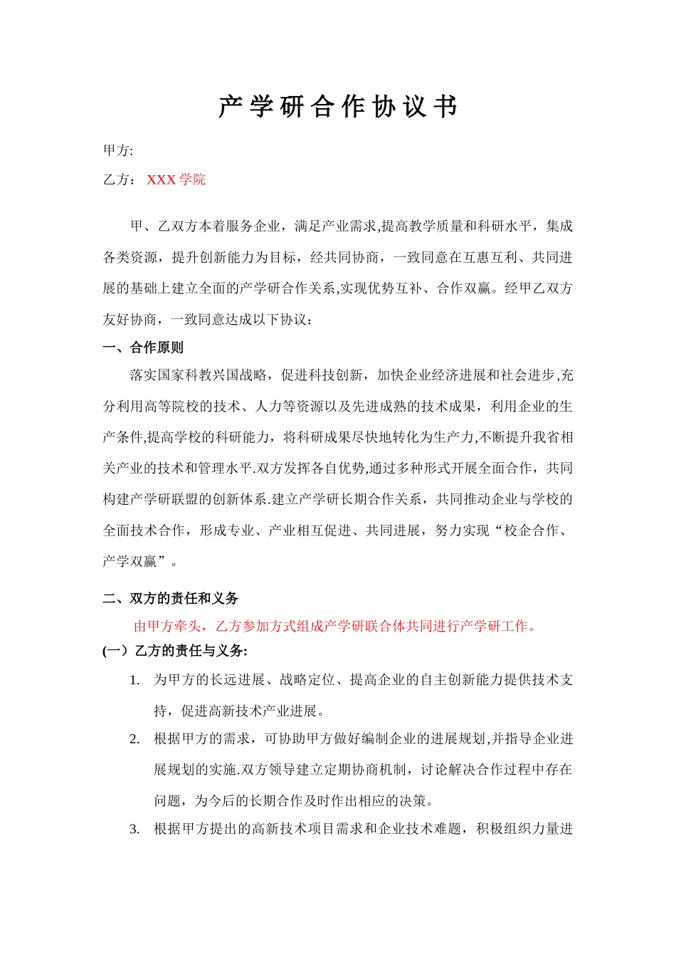 产学研合作协议书参考_第1页