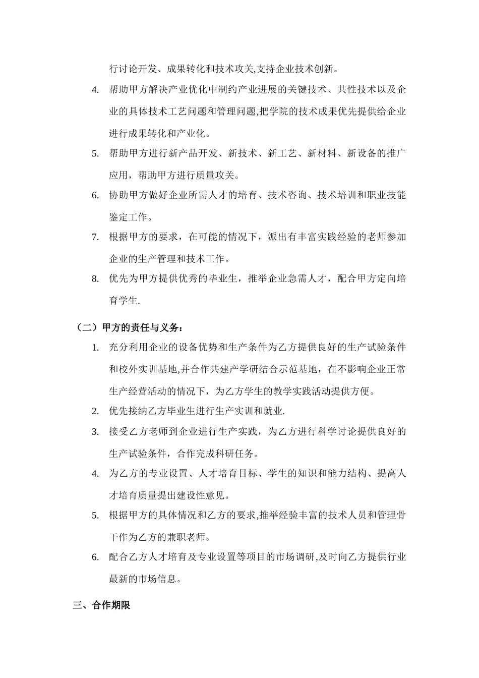 产学研合作协议书参考_第2页