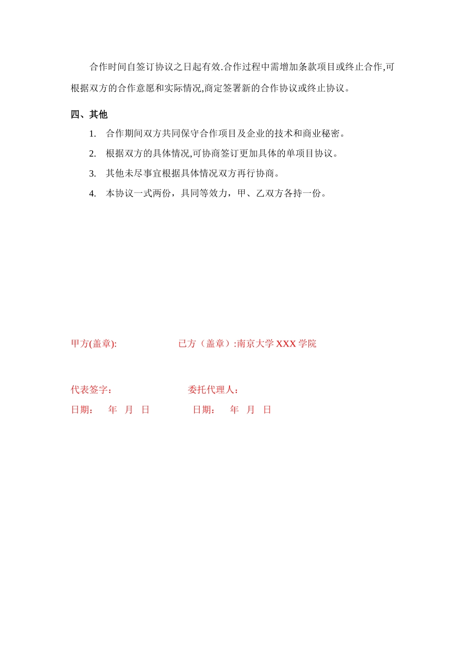 产学研合作协议书参考_第3页