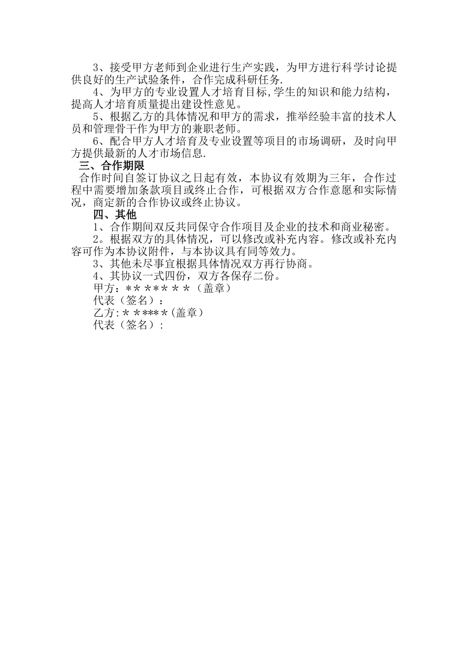 产学研合作协议模板_第2页