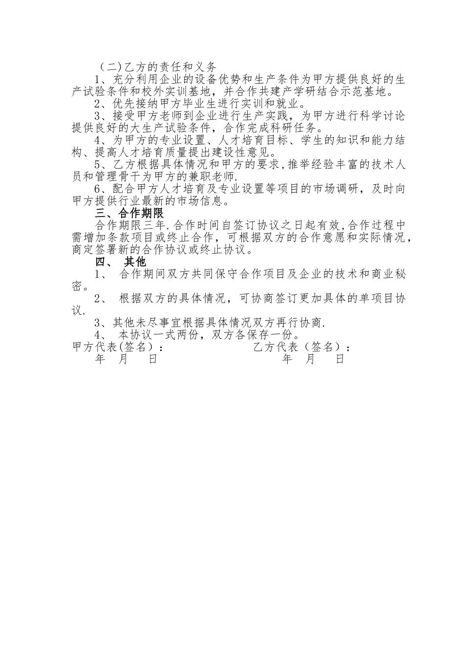 产学研合作框架协议_第2页