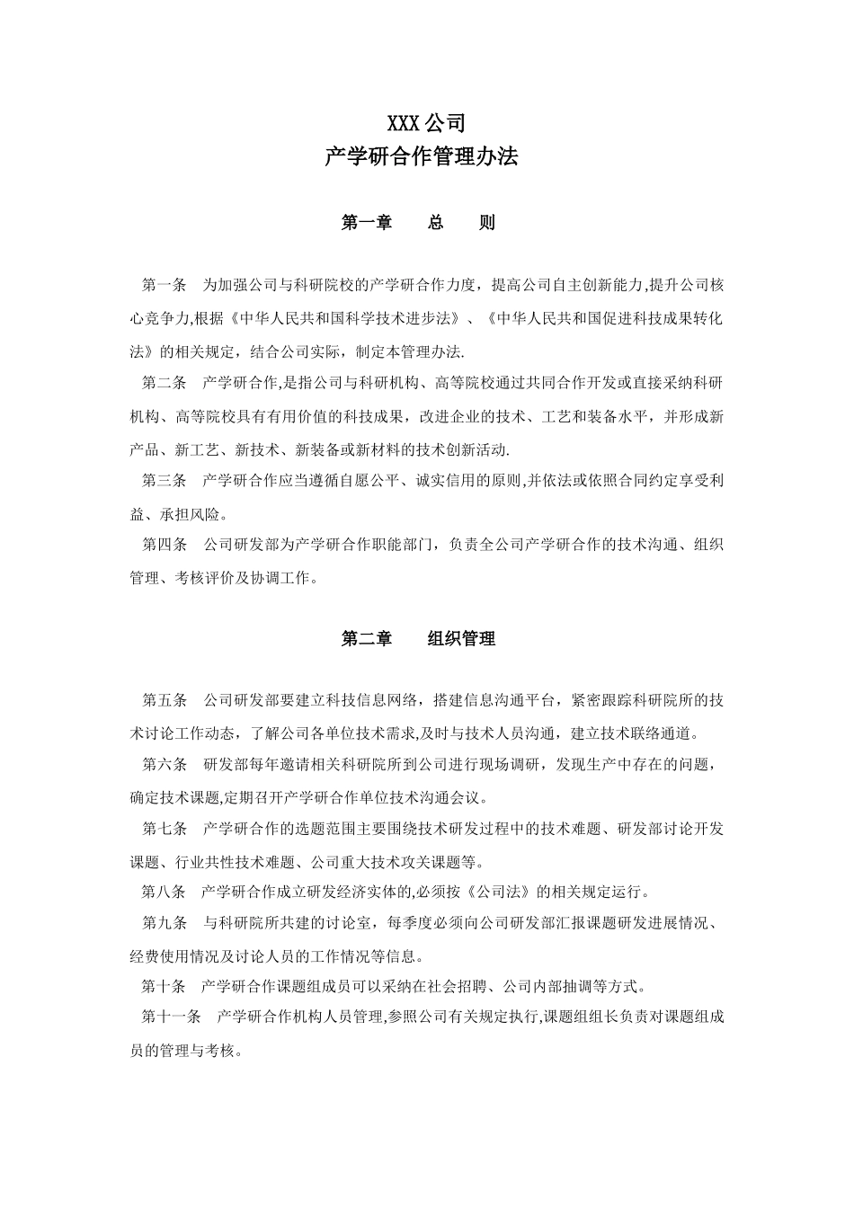 产学研合作管理制度_第1页