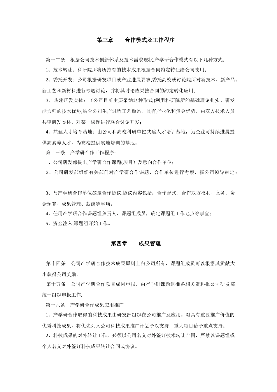 产学研合作管理制度_第2页