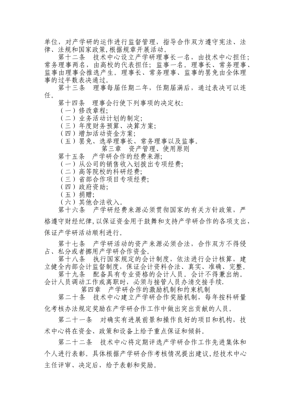 产学研合作管理办法_第2页