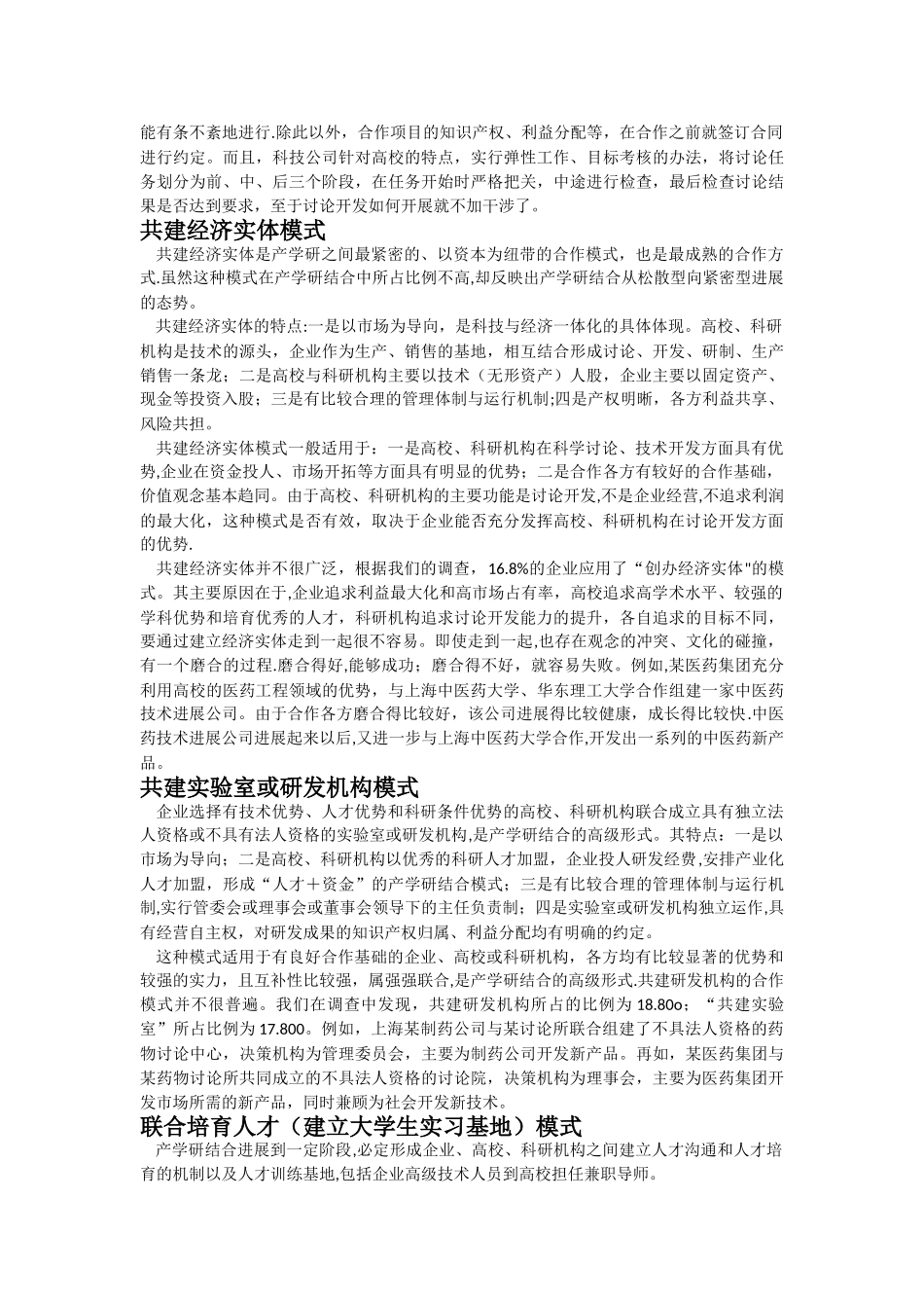 产学研结合的7种主要模式_第2页