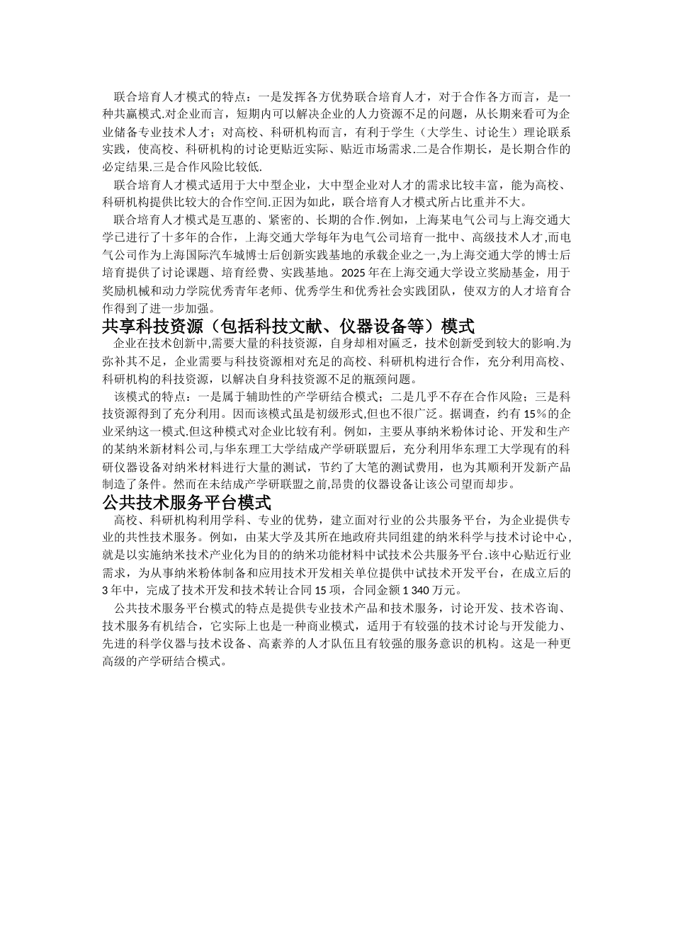 产学研结合的7种主要模式_第3页