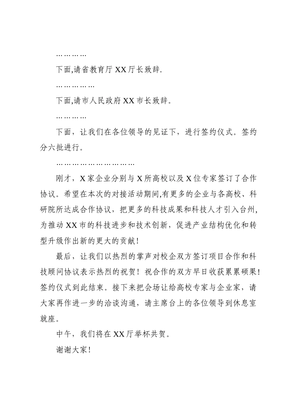 产学研对接会主持词_第2页