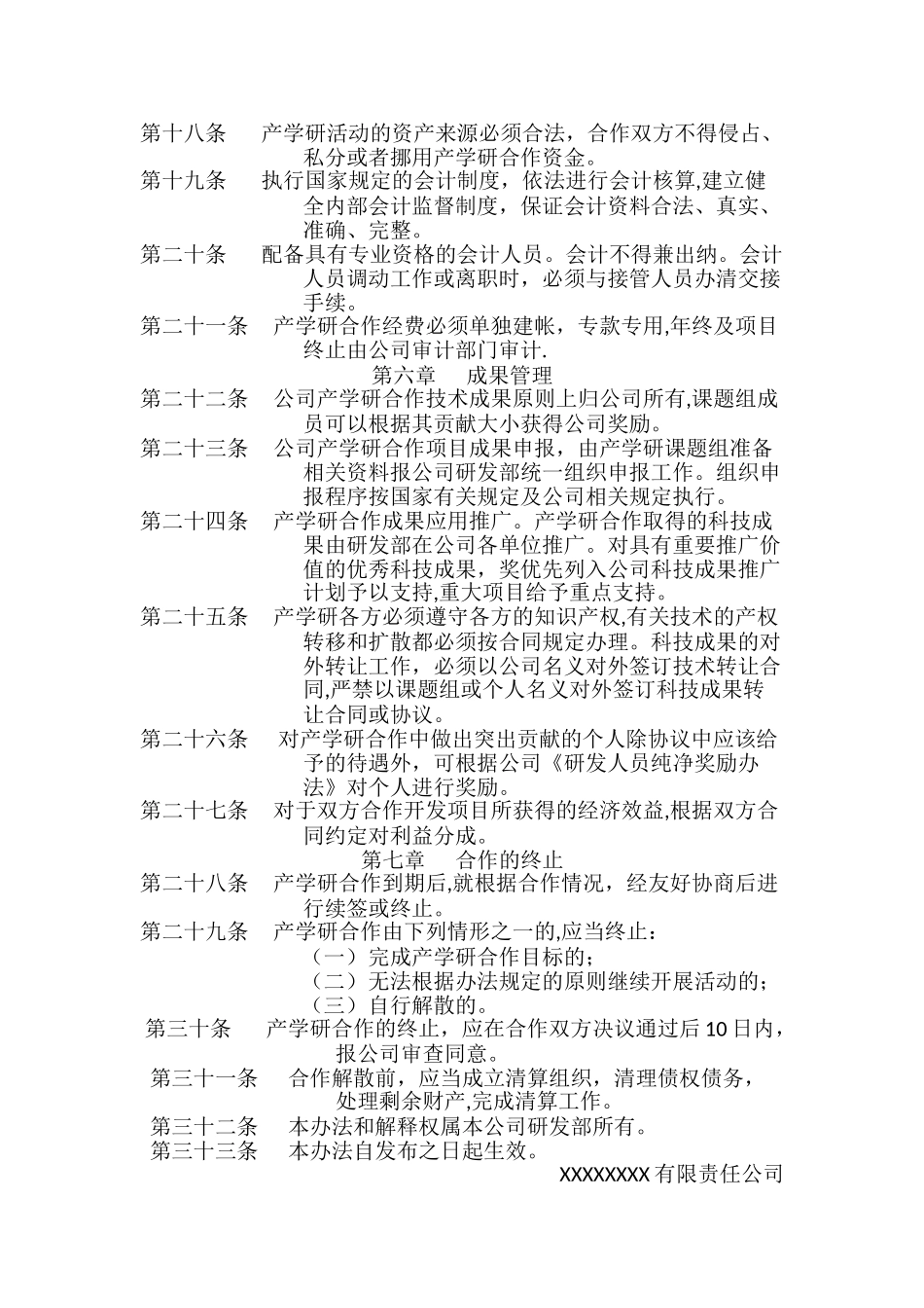 产学研合作管理制度16051_第3页