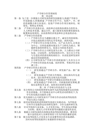 产学研合作管理制度16051