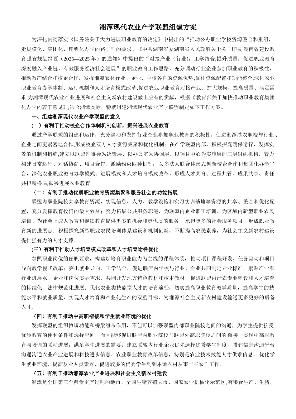 产学联盟组建方案_第1页