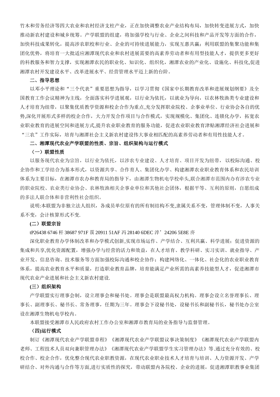 产学联盟组建方案_第2页