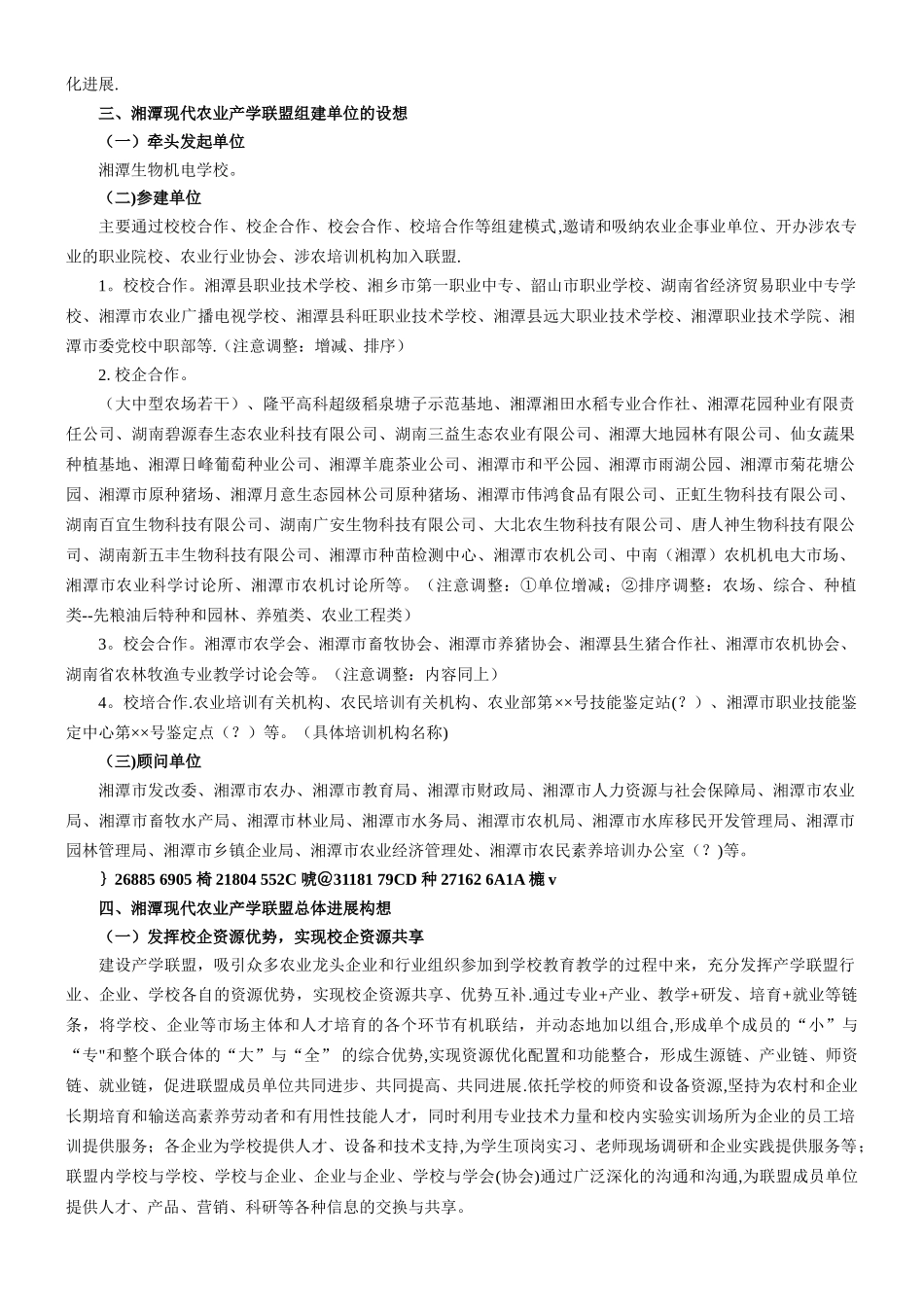 产学联盟组建方案_第3页