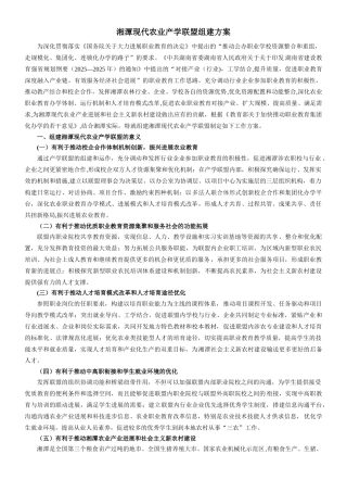 产学联盟组建方案