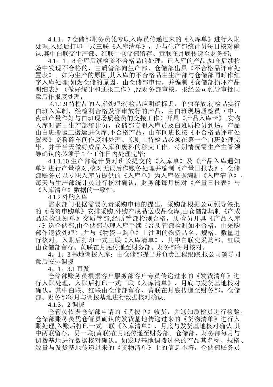 产成品出入库管理制度_第2页