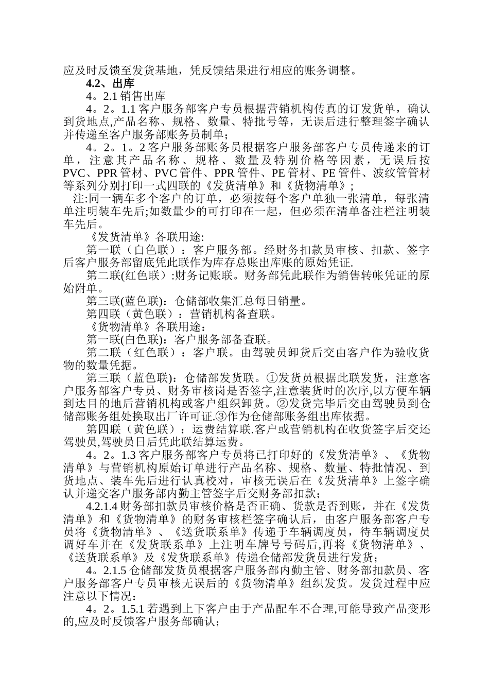 产成品出入库管理制度_第3页