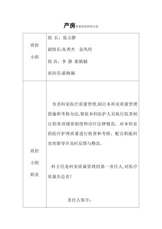 产房-质量管理控制小组