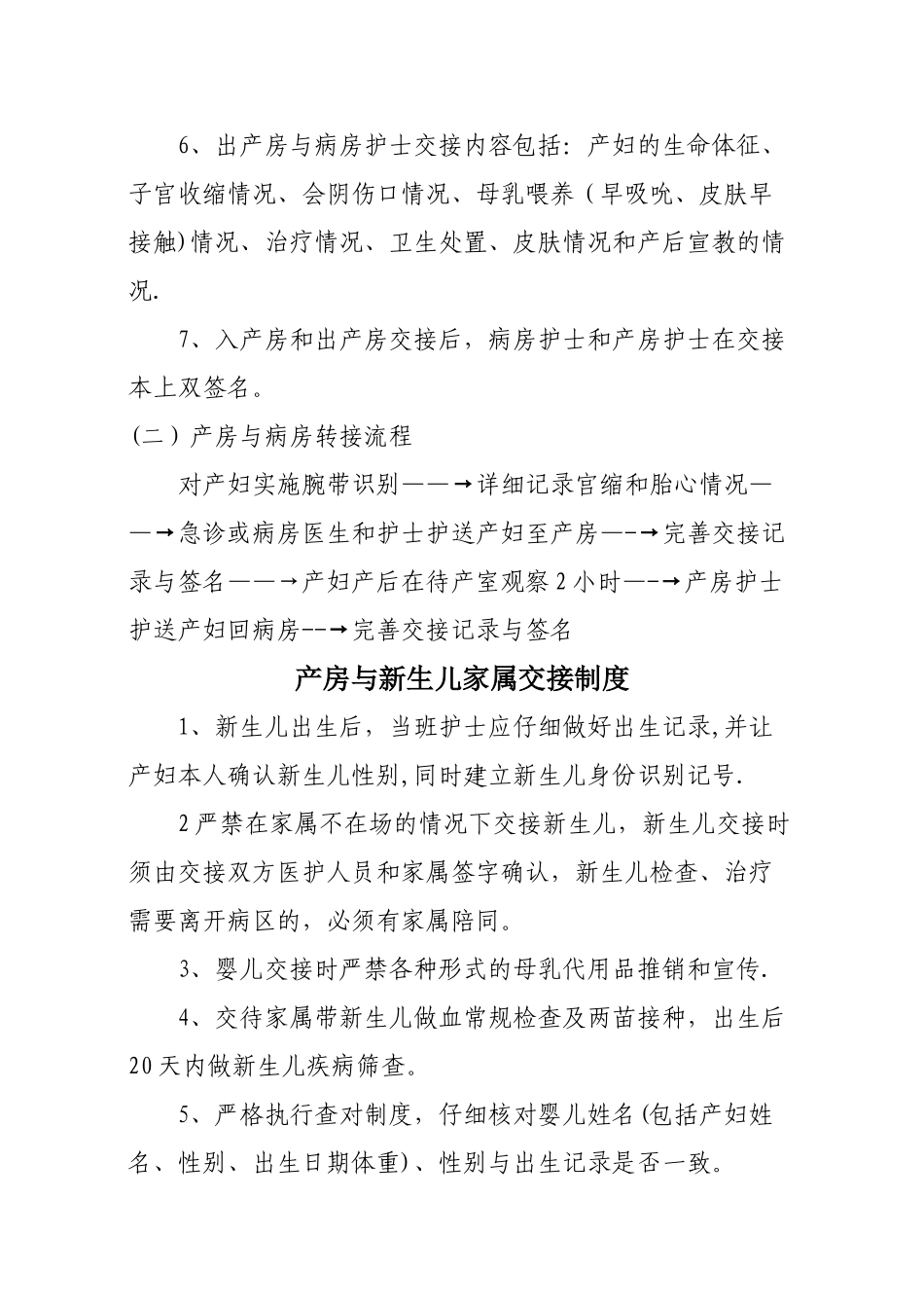 产房与新生儿家属交接制度与流程_第2页