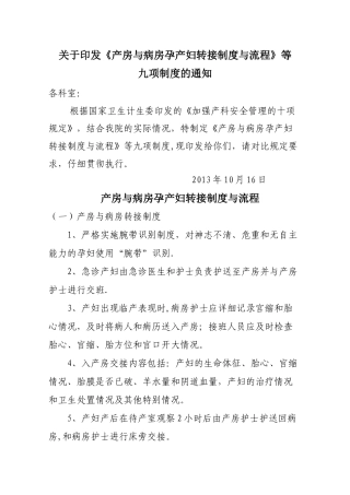 产房与新生儿家属交接制度与流程