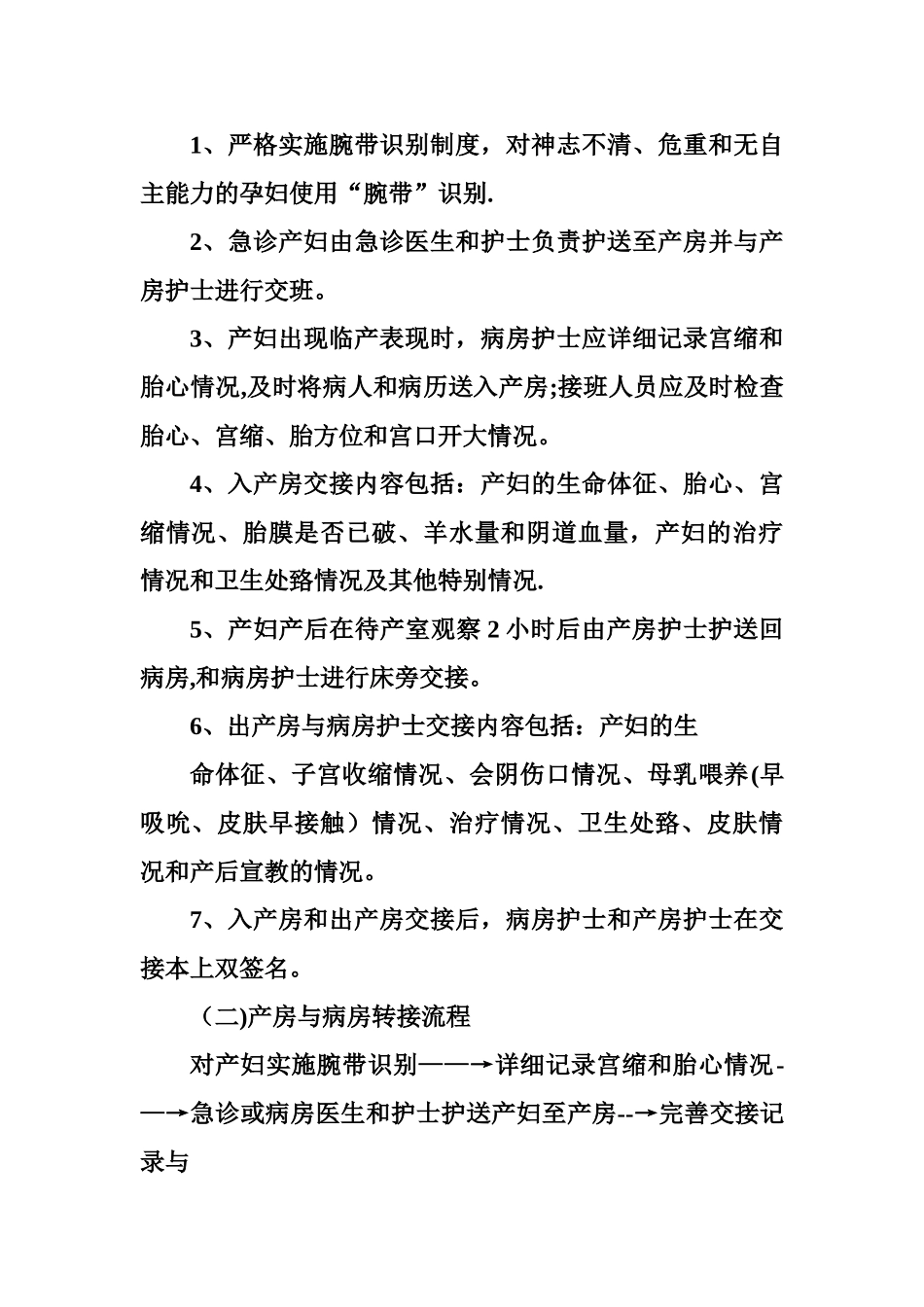 产房与母婴同室之间的交接规范及流程_第2页