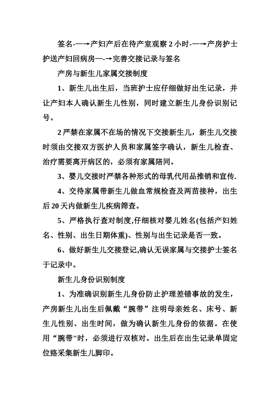产房与母婴同室之间的交接规范及流程_第3页